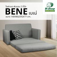 ราคา โซฟาเบด / โซฟาพับนอน / โซฟา 2 ที่นั่ง รุ่น "BENE เบเน่" (27708626732)