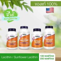 ราคา (ของแท้) Now Foods Lecithin, Sunflower Lecithin, 1200 mg 100/200 Softgels นาวฟู้ดส์ เลซิติน 1200 มิลลิกรัม (27880263504)