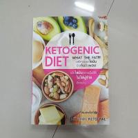 ราคา หนังสือ Ketogenic diet (8867219944)