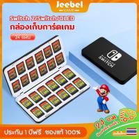 ราคา กล่องใส่ตลับเกม Nintendo Switch2/Switch/OLED กล่องเก็บการ์ดเกม กล่องใส่การ์ดแม่เหล็ก ใส่การ์ดเกมได้ 24 ใบ (25097253594)