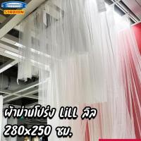 ราคา ผ้าม่านโปร่งแสง ม่านกรองแสง LILL ลิล อีเกีย (2128237518)