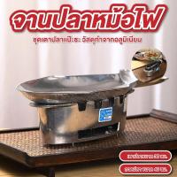 ราคา ชุดเตาปลาแป๊ะซะ ถาดปลา 40 ซม. เตาปลา 30ซม. ปลานึ่งมะนาว จานปลานึ่ง เตา หม้อไฟ (42651565230)