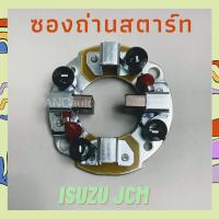 ราคา ซองถ่าน ไดสตาร์ท ISUZU JCM ซองถ่าน JCM ซองถ่าน ไดสตาร์ท เจชีเอ็ม ใช้กับไดทด ND แปลง ถ่านสตาร์ท hino ซองถ่านไดสตาร์ท HINO (21345486388)