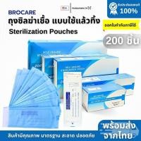 ราคา ซองซีลเครื่องมือ ซองสเตอไรด์ สีฟ้า ถุงสเตอไรด์ (กล่องบรรจุ 200 ชิ้น) (49506582184)