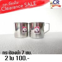 ราคา (Clearance SALE) กระป๋องน้ำ 7 ซม. 2 ใบ ** ตราหัวม้าลาย Zebra (12975169614)