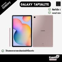 ราคา Samsung TapS6 lite ( สินค้าเคลียสต๊อค ประกันร้าน 1ปี ) Ram4/64GB WIFI+LTE (15310983544)
