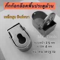 ราคา กิ๊กก๊อกล็อคพื้นประตูม้วน หูช้างเหล็กล็อคพื้นเหล็กชุบซิงค์หนา (50602428838)