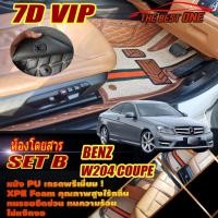 ราคา Benz W204 2008-2014 Coupe (เฉพาะห้องโดยสาร2แถว) พรมรถยนต์ W204 Coupe C180 B18S C43 C63 C250 พรม7D The Best One (23034387654)