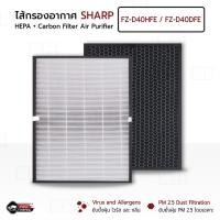 ราคา MLIFE - ไส้กรอง แผ่นกรองอากาศ Sharp FZ-D40HFE FZ-D40DFE KC-D40TA ไส้กรองเครื่องฟอก Filter Hepa Carbon (28336377459)