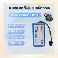 ราคา แบตเตอรี่สำหรับ ABIR X6 และ Petvac365 14.8V 3200mAh (45803043604)
