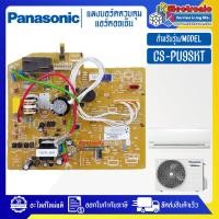 ราคา แผงบอร์ดแอร์คอยเย็นPANASONIC-พานาโซนิค รุ่น CS-PU9SKT-อะไหล่ใหม่แท้บริษัท #อะไหล่แอร์PANASONIC (22754266261)