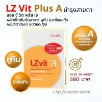 ราคา LZ Vit Plus A บำรุงสายตา (12648694364)