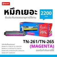 ราคา Compute หมึกพิมพ์ Borther TN-261สีแดง ใช้สำหรับรุ่นเครื่อง Brother HL-3040CN / HL3070CW / MFC-923CW (9967102909)