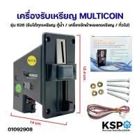 ราคา เครื่องรับเหรียญ MULTICOIN รุ่น 626 (รับได้ทุกเหรียญ) อะไหล่เครื่องซักผ้า (42069163923)