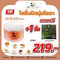 ราคา โลชั่นผิวนุ่ม ZOA 40กรัม สำหรับบำรุงผิวแห้งกร้าน รอยแผล โลชั่นบำรุงผิวนุ่มลื่น (24215451232)