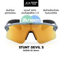 ราคา แว่นกันแดด Oakley STUNT DEVIL S Model OO9518 แท้ รับประกันศูนย์ไทย 2 ปีเต็ม (40417905531)