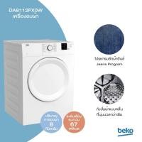 ราคา beko เครื่องอบผ้าฝาหน้า 8 กก. (da8112px0w) (17315101414)