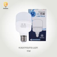 ราคา IWACHI หลอดไฟled ทรงกระบอก ขั้วE27 IWC-GE1008-E27-15W (9374488793)