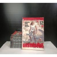 ราคา the legend of mother sarah 12เล่มจบหนังสือบ้าน#พร้อมส่งครับ (45350378213)