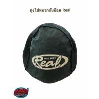 ราคา ถุงใส่หมวกกันน็อค Real , LAZER HELMETS , MAMORU,ถุงหมวกสีกรม (9480064487)