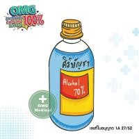 ราคา เอทิลแอลกอฮอล์ศิริบัญชา 70% ขนาด 450 มิลลิตร แอลกอฮอล์ ล้างแผล ทำความสะอาดแผล (23061469219)