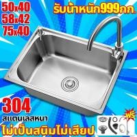ราคา ซิงค์ล้างจาน อ่างล้างจานสแตนเลส 304 1 หลุม หนา 4 mm อ่างล้างมือ อ่างสแตนเลส ชั้นวางของครัว อ่างล้างผัก อ่างน้ำหลุมเดียว (26734200405)