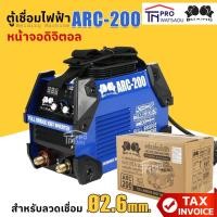 ราคา BOXING ตู้เชื่อมไฟฟ้า รุ่น ARC-200 ( หน้าจอดิจิตอล) (4874282206)