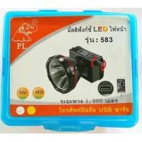 ราคา ไฟฉายคาดหัวตราช้าง รุ่น PL583 (1575512412)