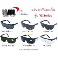 ราคา แว่นตากันสะเก็ด ยามาดะ แว่นตา YAMADA YS-Series (สีใส / สีดำ / สีเขียว) 1ชิ้น (13648516354)