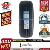 ราคา DUNLOP ยางรถยนต์ 255/70R15 (ขอบ15) รุ่น GRANDTREK PT5 1 เส้น 2026 (8755660613)