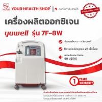 ราคา เครื่องผลิตออกซิเจน ขนาด 8 ลิตร ยี่ห้อYuwell รุ่น 7F-8W (26103851267)