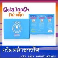 ราคา ครีม หน้า ขาว ครีมหน้าใส ลดสิว ลดฝ้า ครีมรักษาฝ้า หน้าใส ครีมทาฝ้า หน้าขาว ครีมแก้ฝ้า ครีมทาหน้า (7736874062)