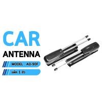 ราคา เสาอากาศทีวี รุ่น AD-90F เสาอากาศทีวีในรถยนต์แบบสากล Car TV Antenna (41555162583)