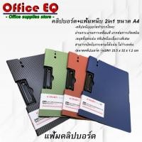 ราคา คลิปบอร์ด คลิปบอร์ดมีปก แฟ้มคลิปบอร์ด แฟ้มหนีบเอกสาร แผ่นรองเขียน คลิปบอร์ด A4 แนวนอน กระดานคลิปบอร์ด กระดานรองเขียน (8218526628)