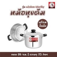 ราคา หม้อหุงต้มWisdom Worthy 26 ซม ทรงสูงพร้อมชั้นนึ่งตราหัวม้าลาย หม้อนึ่ง ซึ้งสแตนเลส (24214213361)