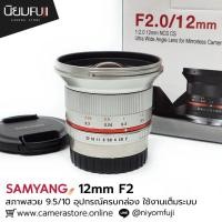ราคา Samyang 12mm F2 For X-Mount (49101673741)