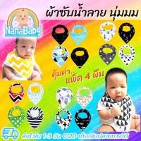 ราคา [แพค 4 ผืน] ผ้ากันเปื้อนสามเหลี่ยม ผ้าซับน้ำลาย มีชั้นผ้าซับน้ำลายนุ่มมม (เก็บเงินปลายทางได้) (1588973596)