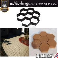ราคา อุปกรณ์ จัดสวน แบบหล่อปูน ลายรังผึ้ง บล็อกหล่อปูน ทางเดินจัดสวน แม่พิมพ์ หล่อปูน ตกแต่งสวน ทางเดิน 1 ชิ้น (3378421180)