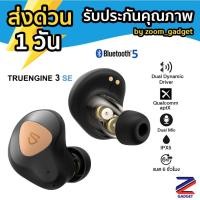 ราคา [ลดล้างสตอค ❗️] Soundpeats Truengine 3 SE หูฟังบลูทูธ หูฟังไร้สาย หูฟัง True wireless truengine 3 Bluetoooth TWS (9322675764)