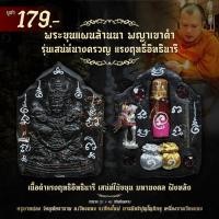 ราคา พระขุนแผนล้านนา พญาเขาคำ เนื้อดำแรงฤทธิอิทธินารี เสน่ห์นางครวญ เสน่ห์ไม้ขนุน มหามงคล ฝังหลัง (53852848572)