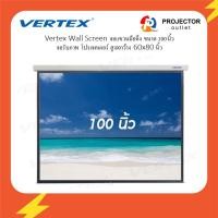 ราคา Vertex จอรับภาพ แบบแขวนมือดึง ขนาด 203x152 ซม. (Vertex WALL 100 นิ้ว ทแยง สัดส่วน 4:3) (10770220387)