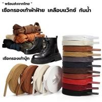 ราคา เชือกรองเท้าบูทมาร์ติน(1คู่) เชือกฝ้ายแท้เคลือบแว็กซ์(พร้อมส่งจากไทย) (22513681149)