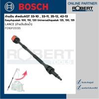 ราคา Bosch รุ่น LANCE (ก้านปืนฉีดน้ำ) ก้านปืน AQT 33-10 , 33-11, 35-12, 42-13 EasyAquatak 100, 110, 120 (F016F05135) (43108473858)