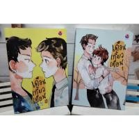 ราคา เดือนเกี้ยวเดือนเล่ม 1,3:นิยายวาย:ซีรีย์ช่อง31 (20765228327)