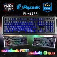 ราคา คีย์บอร์ดเกมมิ่ง ไฟ9โหมด RAZEAK Gaming Keyboard RK-8277 ประกันศูนย์ 1ปี (6223776506)