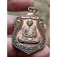 ราคา เหรียญ หลวงปู่พิศดู ออกวัดเขาน้ำซับ จันทบุรี ปี257 A000569 (44960377593)