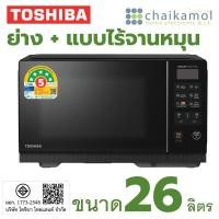 ราคา Toshiba ไมโครเวฟ ไร้จานหมุน (900 วัตต์, 26 ลิตร) ย่างได้ รุ่น MV2-EG26PEI(BK) Microwave (46051033305)