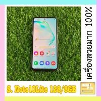 ราคา Samsung Note10Lite 128/8GB มือสอง สวยมากๆ (8410537678)