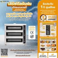 ราคา Kitchenmall เตาอบเบเกอรี ไฟฟ้า อเนกประสงค์ อบขนม สำหรับร้านอาหาร ร้านเบเกอรี่3 ชั้น 9 ถาด Digital รับประกัน 1 ปีศูนย์ไทย (49758492599)