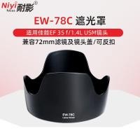 ราคา Shadow Resistance EW-78C Lens Hood เหมาะสําหรับ Canon EF 35mm f/1.4L USM 1st Generation 72mm เลนส์อุปกรณ์เสริม (47909875251)